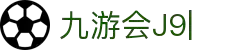 九游会·J9 (China)官网|真人游戏第一品牌